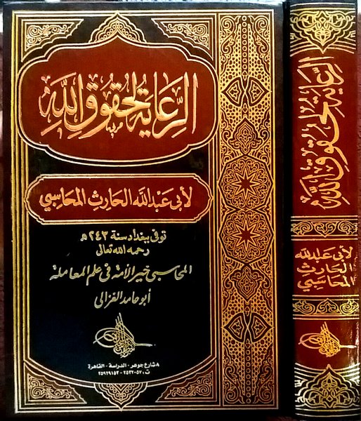 4 Prinsip Pokok Tasawuf Imam al-Harits al-Muhasiby