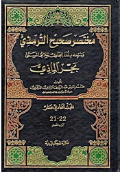 Bahr Al-Madhi Syarh Shahih At-Tirmidzi Karya Muhammad Idris Al-Marbawi