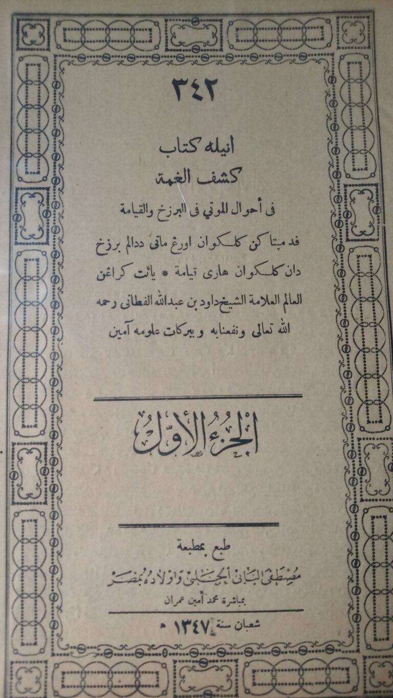 Kasyf al-Ghummah Karya Syekh Daud  al-Fathani